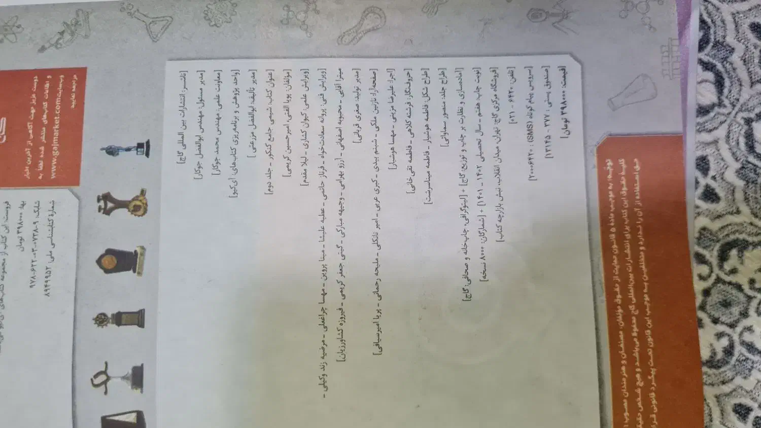 کتاب جامع آیکیو شیمی دو جلد|کتاب و مجله آموزشی|محمدشهر, عباس آباد|دیوار