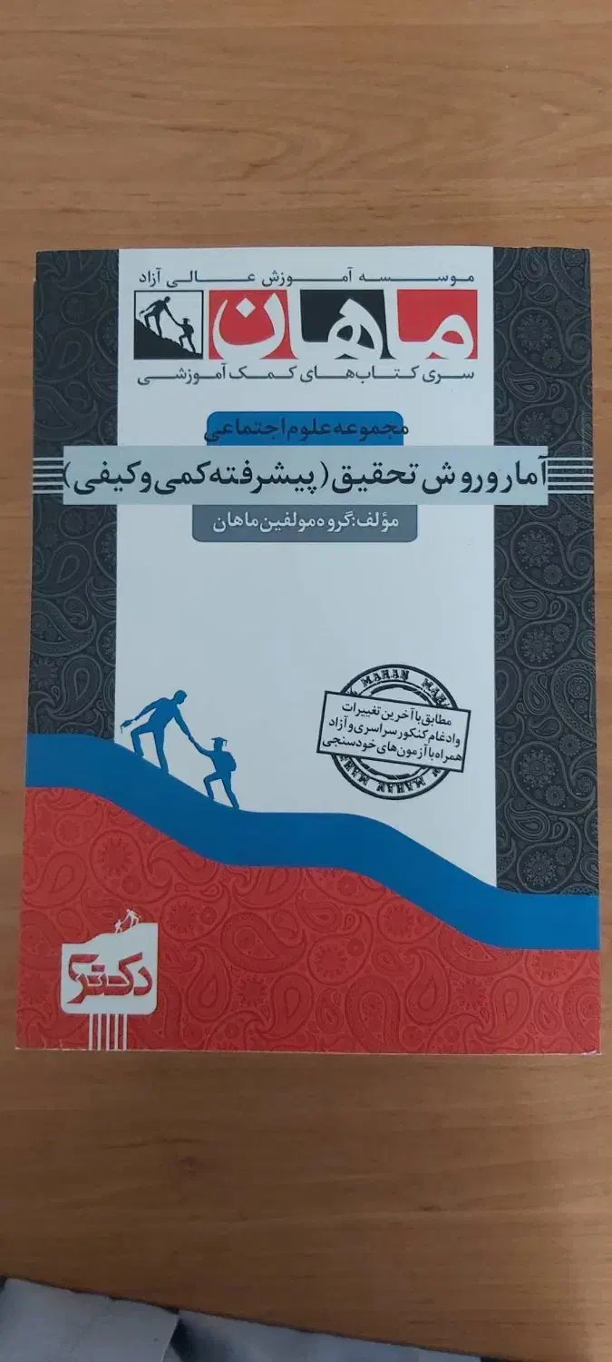 کتاب‌های آزمون دکتری جامعه‌شناسی ماهان|کتاب و مجله ادبی|تهران, قزل قلعه|دیوار