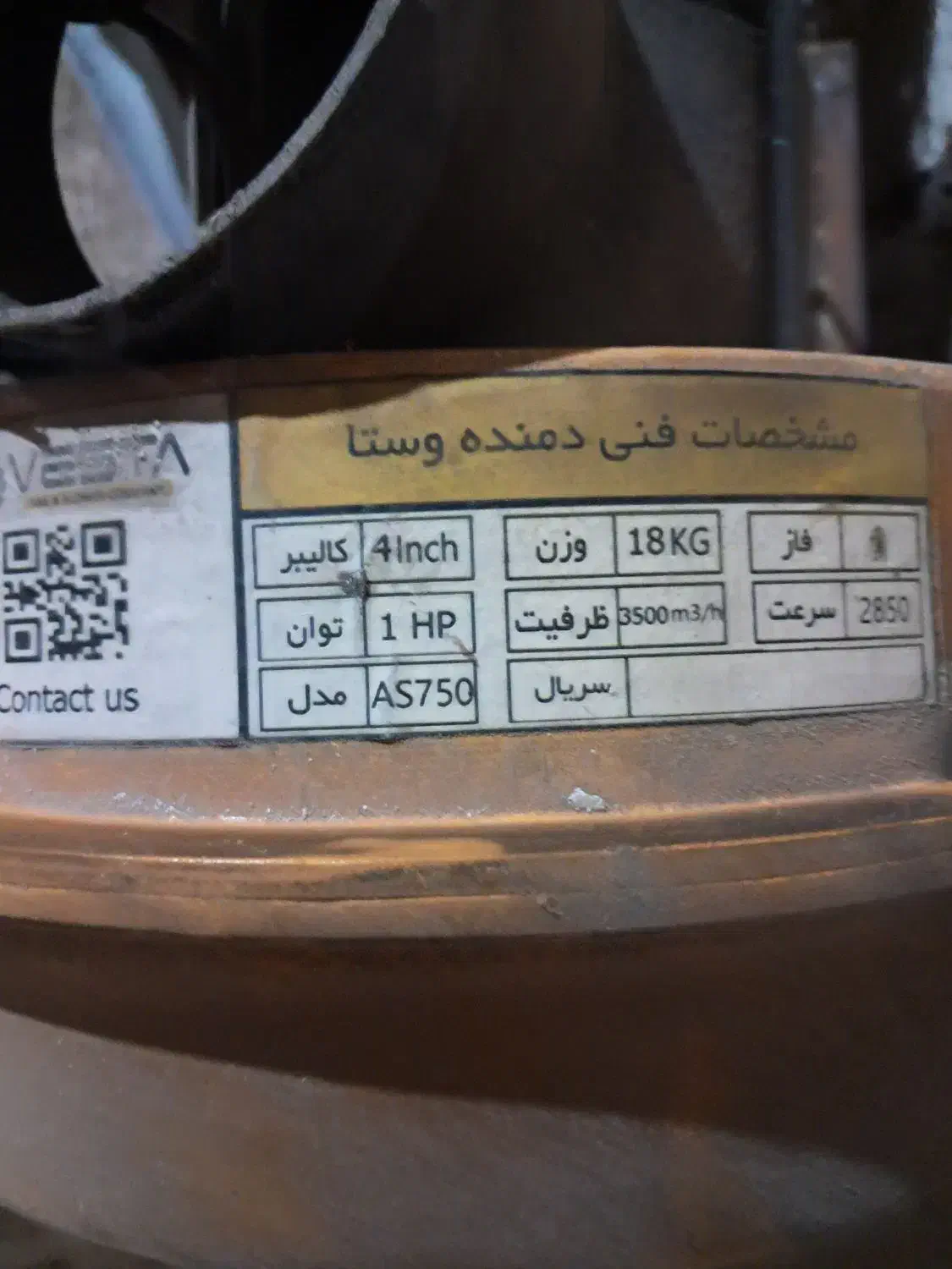 فن دمنده وستاAS750|ماشین‌آلات صنعتی|شیراز, شریف‌آباد|دیوار