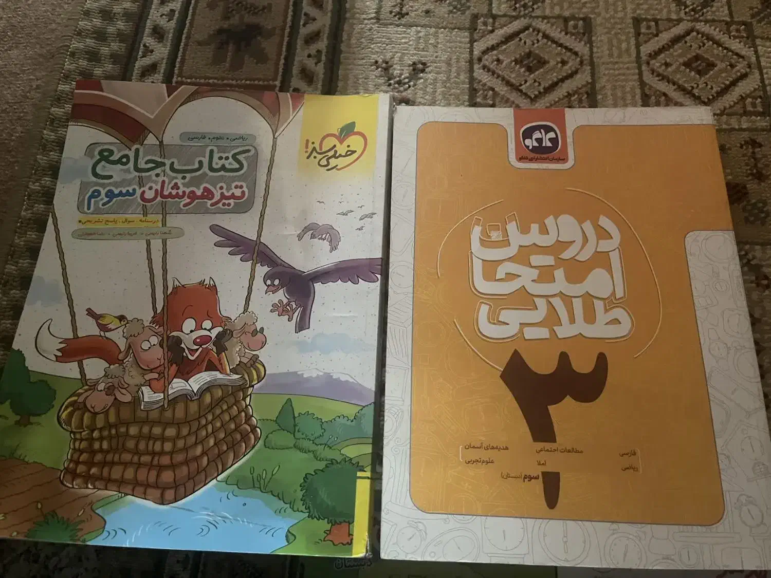 کمک درسی پایه سوم ابتدایی|کتاب و مجله آموزشی|قم, پردیسان|دیوار