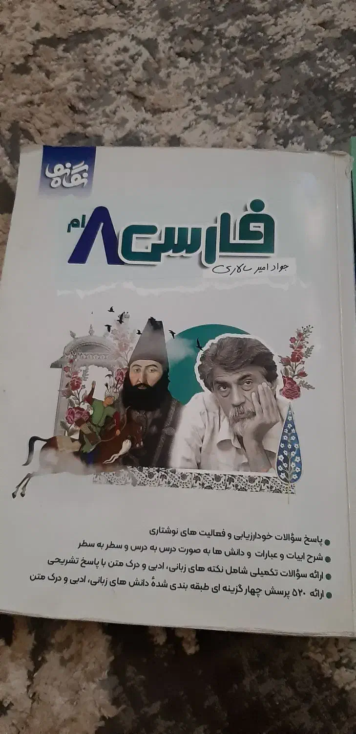 خیلی سبز علوم و نگاه نو فارسی هشتم|لوازم التحریر|شیراز, شهرک والفجر|دیوار