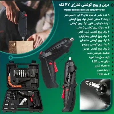 دریل و پیچ گوشتی شارژی 47 تکه|ابزارآلات|شیراز, آزادی|دیوار