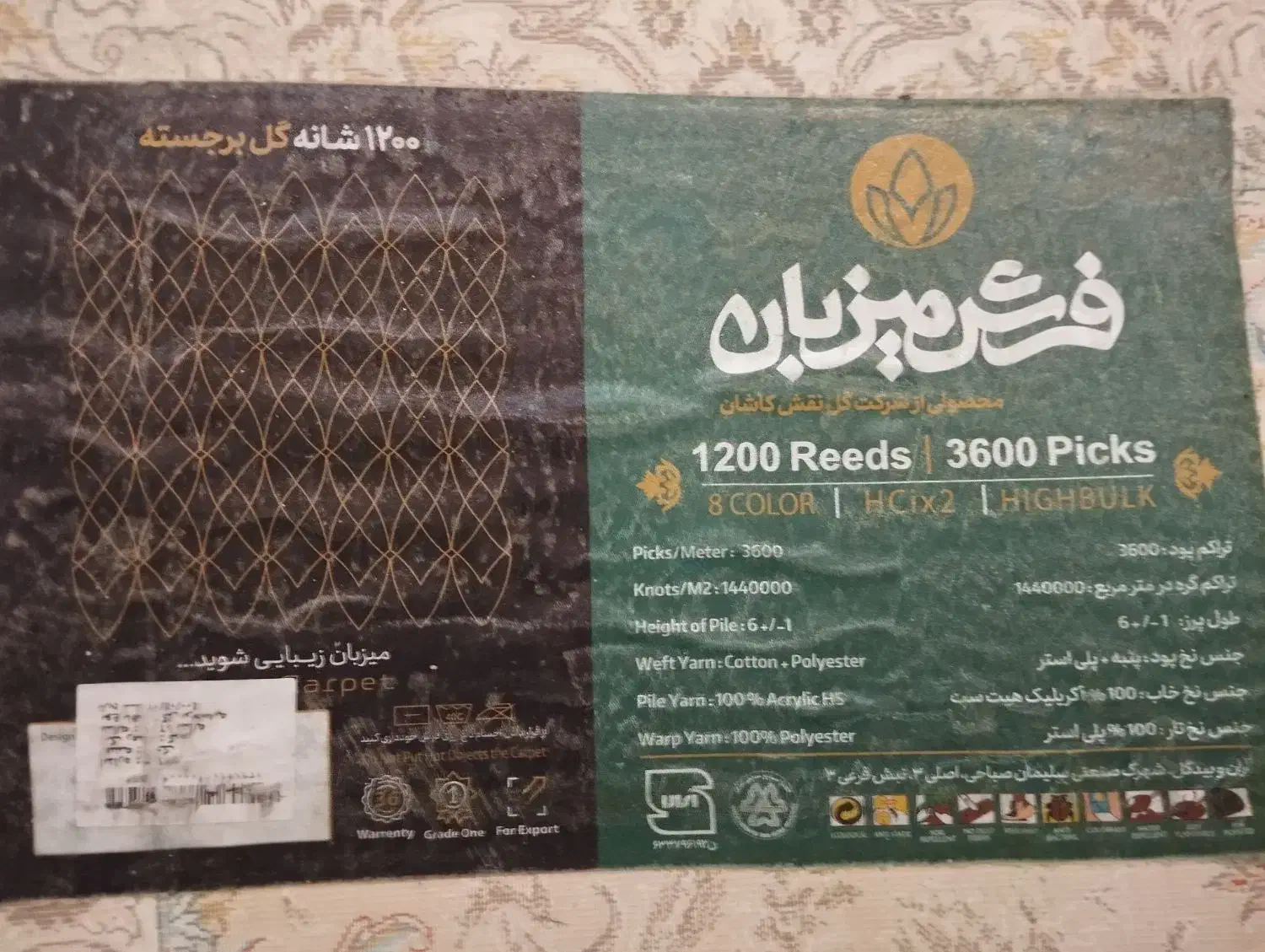 فرش 1200 شانه|فرش|نمین, |دیوار