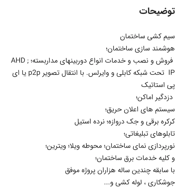 برق کار ساختمان|خدمات پیشه و مهارت|صومعه‌سرا, |دیوار
