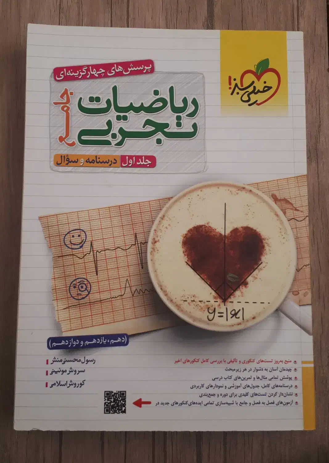 کتاب کنکور تجربی|کتاب و مجله آموزشی|مریوان, |دیوار