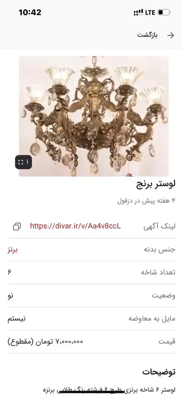 لوستر|لوستر و چراغ آویز|دزفول, |دیوار