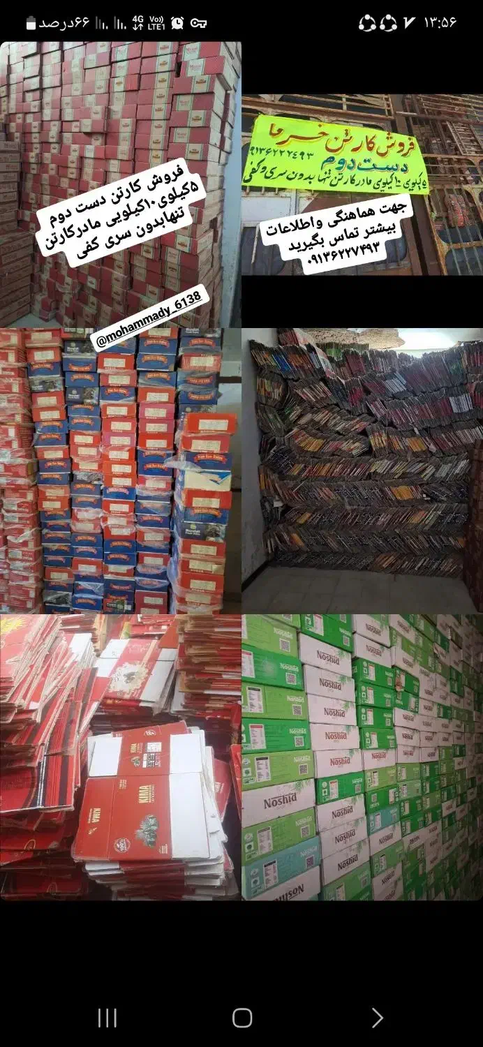 کارتن خرما دست دوم|عمده‌فروشی|بم, |دیوار