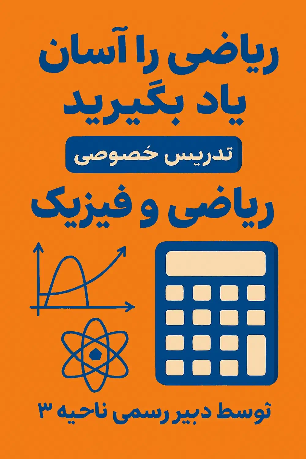 تدریس تخصصی ریاضی و فیزیک توسط دبیر رسمی|خدمات آموزشی|تبریز, |دیوار