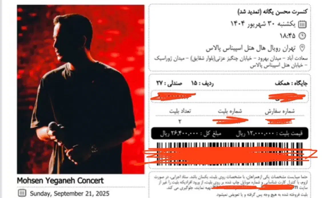 بلیط کنسرت یگانه ۳۰ شهریور|بلیت کنسرت|قم, دورشهر|دیوار