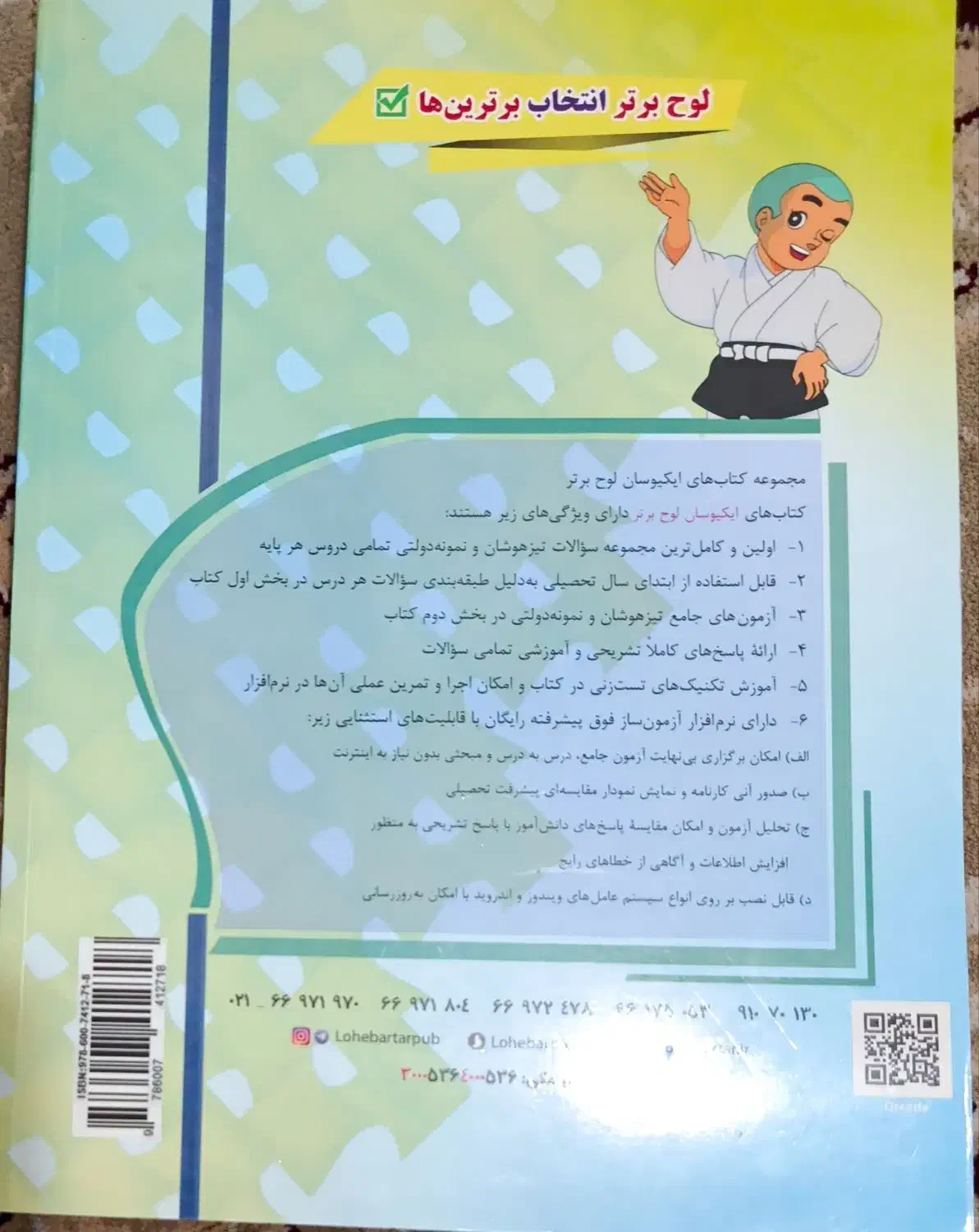 ایکیوسان نهم چاپ 1400|کتاب و مجله آموزشی|قم, لسانی|دیوار