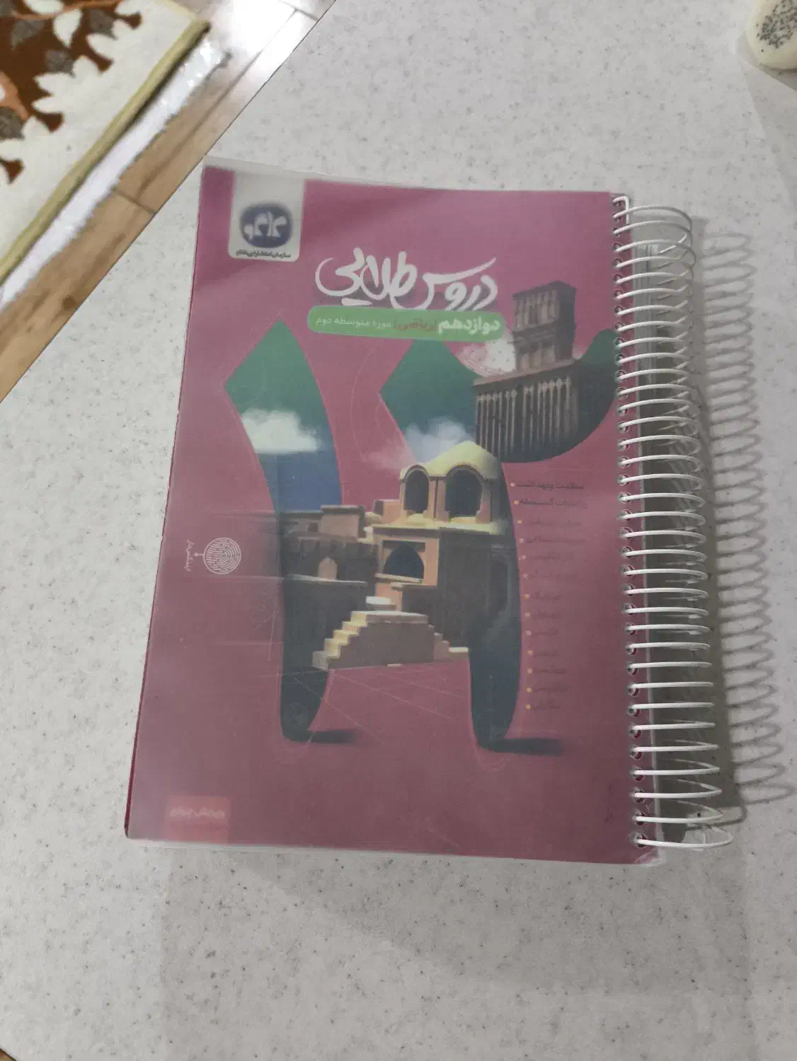 دروس طلایی پایه ۱۲ ریاضی|کتاب و مجله آموزشی|شیراز, پودنک|دیوار