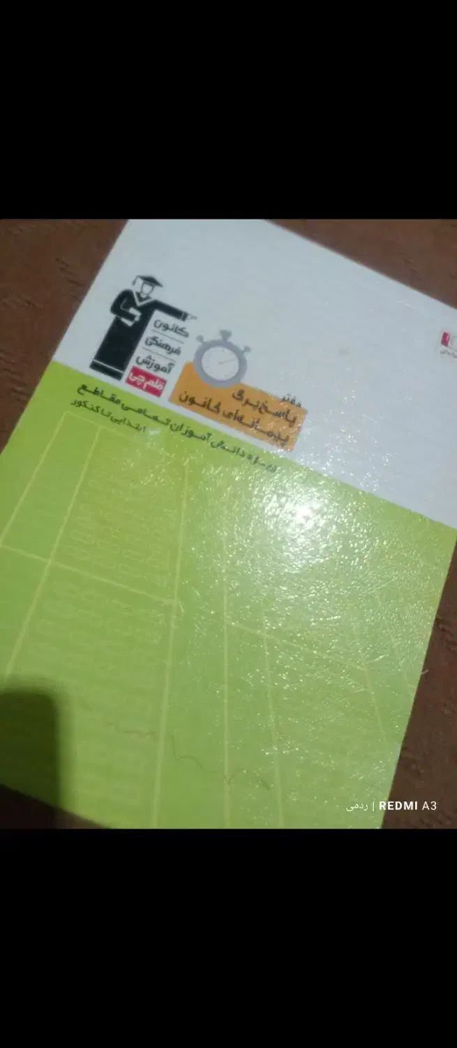 کتاب کانون کنکوری و انواع نمونه سوالات نهایی|حراج|سراوان, |دیوار