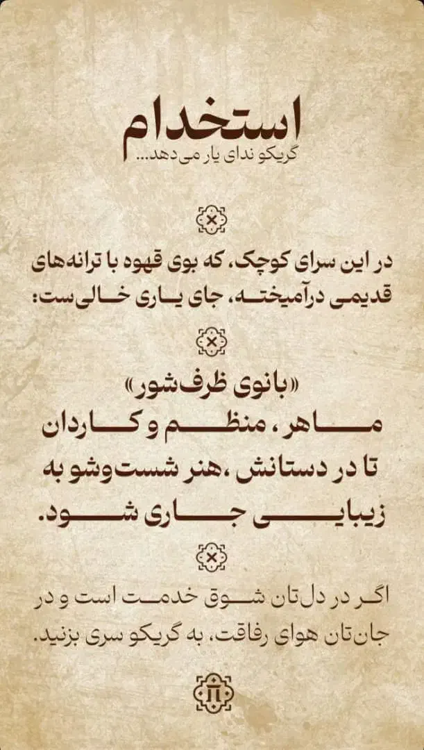 بانو یا آقا برای شستشوی ظروف کافه اردکان|استخدام خدمات فروشگاه و رستوران|اردکان, |دیوار