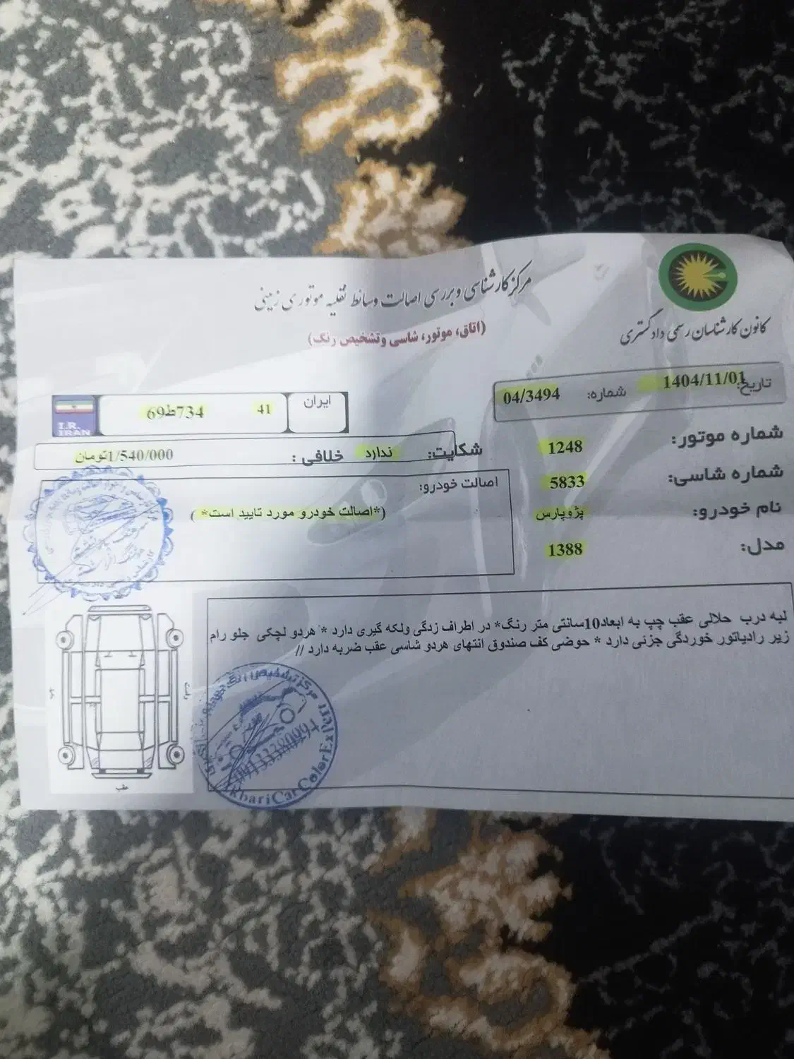 ماشین پارس سال|خودرو سواری و وانت|یاسوج, |دیوار