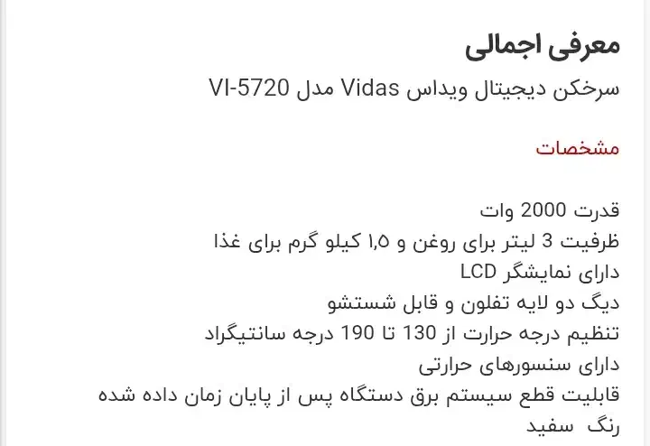 سرخ کن ویداس|اجاق گاز و لوازم برقی پخت‌وپز|ری, ملک‌آباد|دیوار