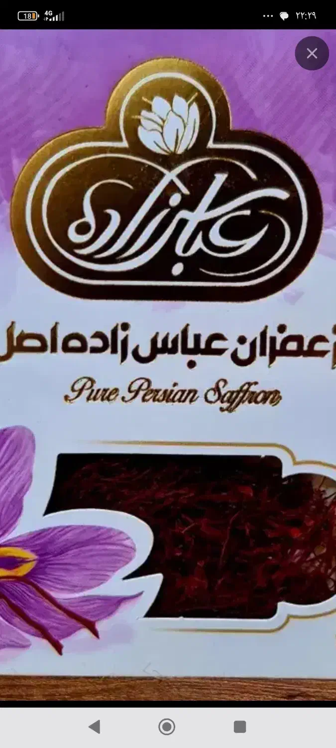 زعفران|خوردنی و آشامیدنی|اصفهان, پینارت|دیوار