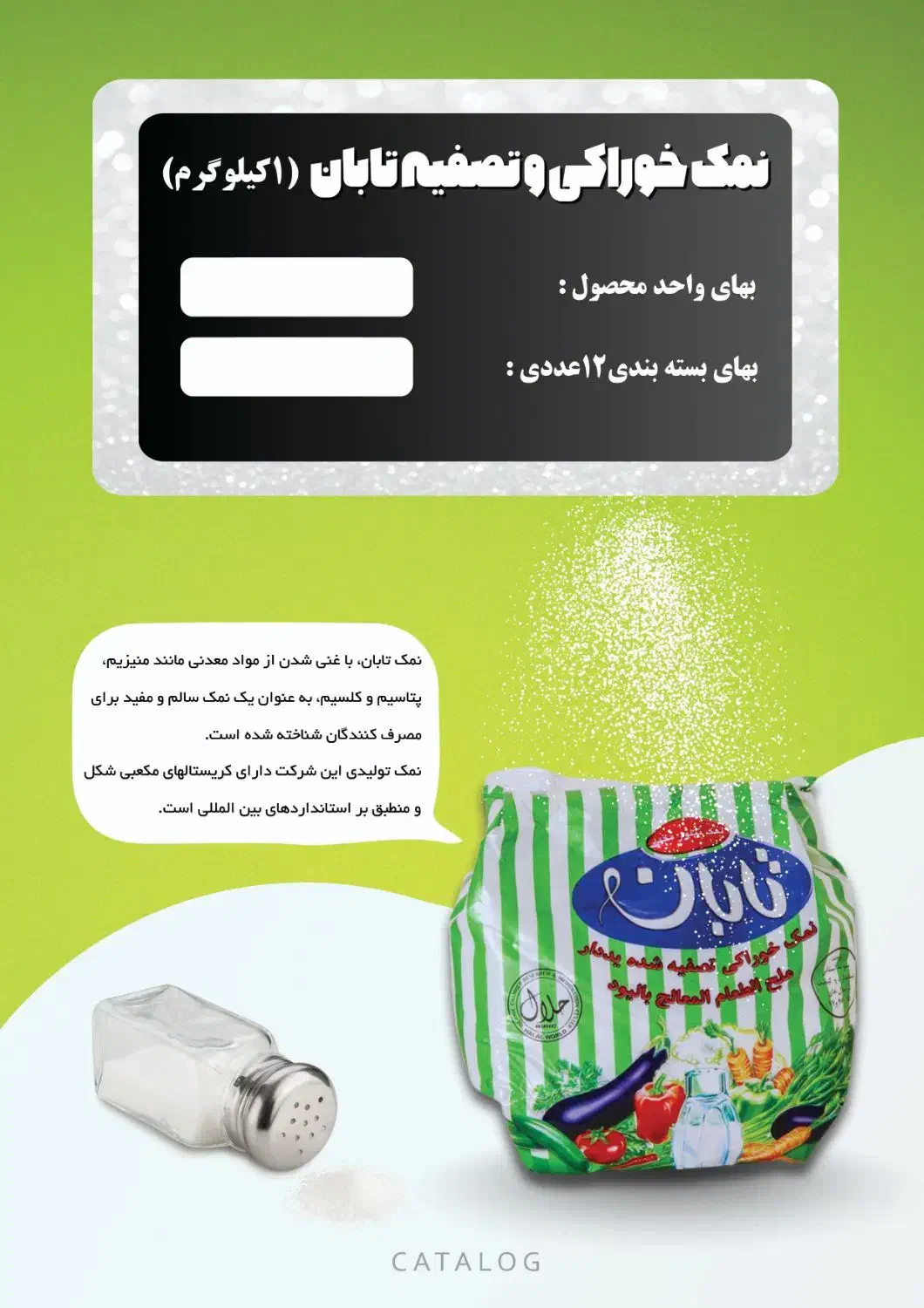 پخش نمک تابان و ذغال کبابی و خودسوز سید موسوی|حراج|رشت, توشیبا|دیوار