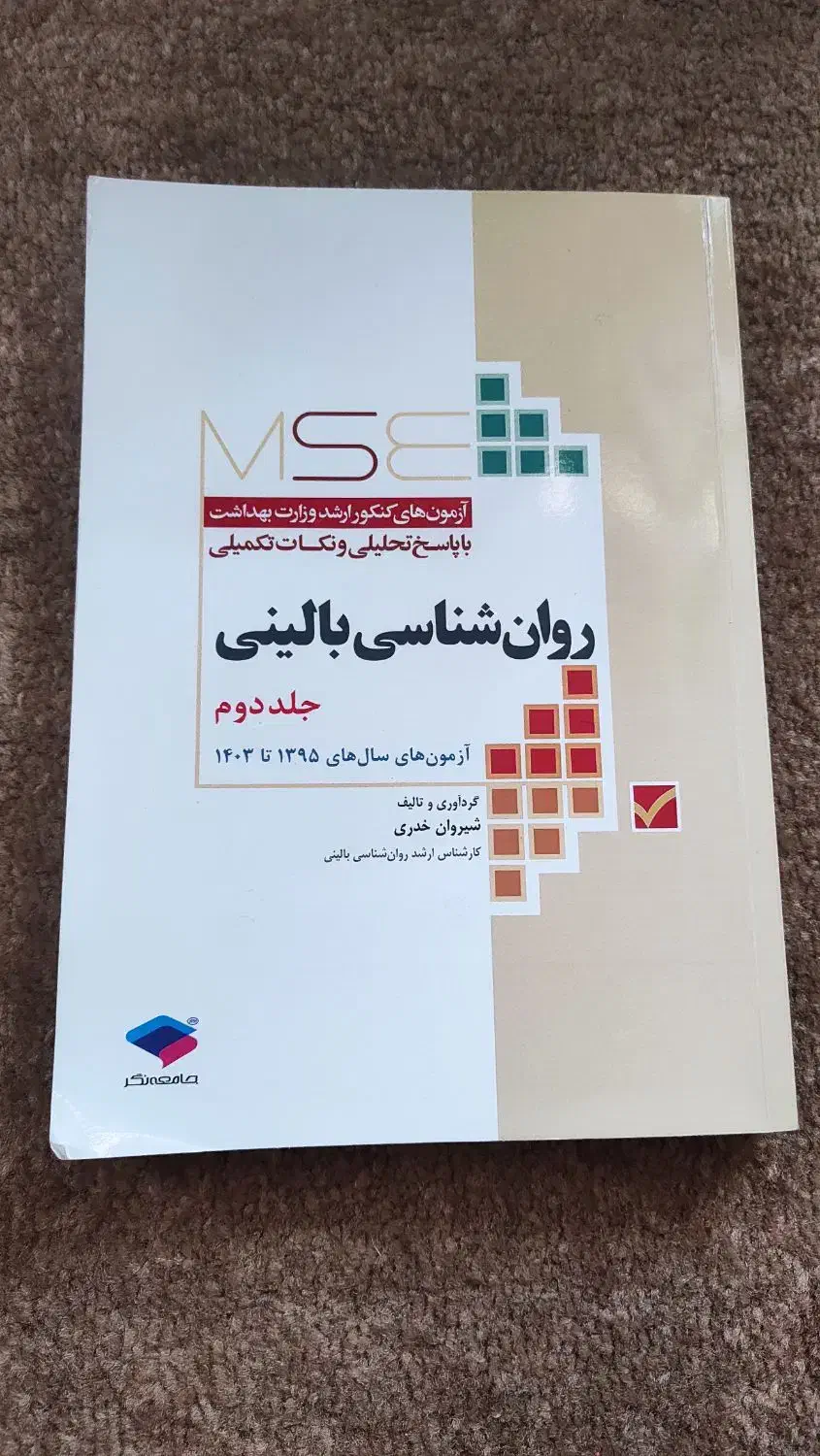 کتاب روانشناسی|کتاب و مجله آموزشی|رستم, |دیوار