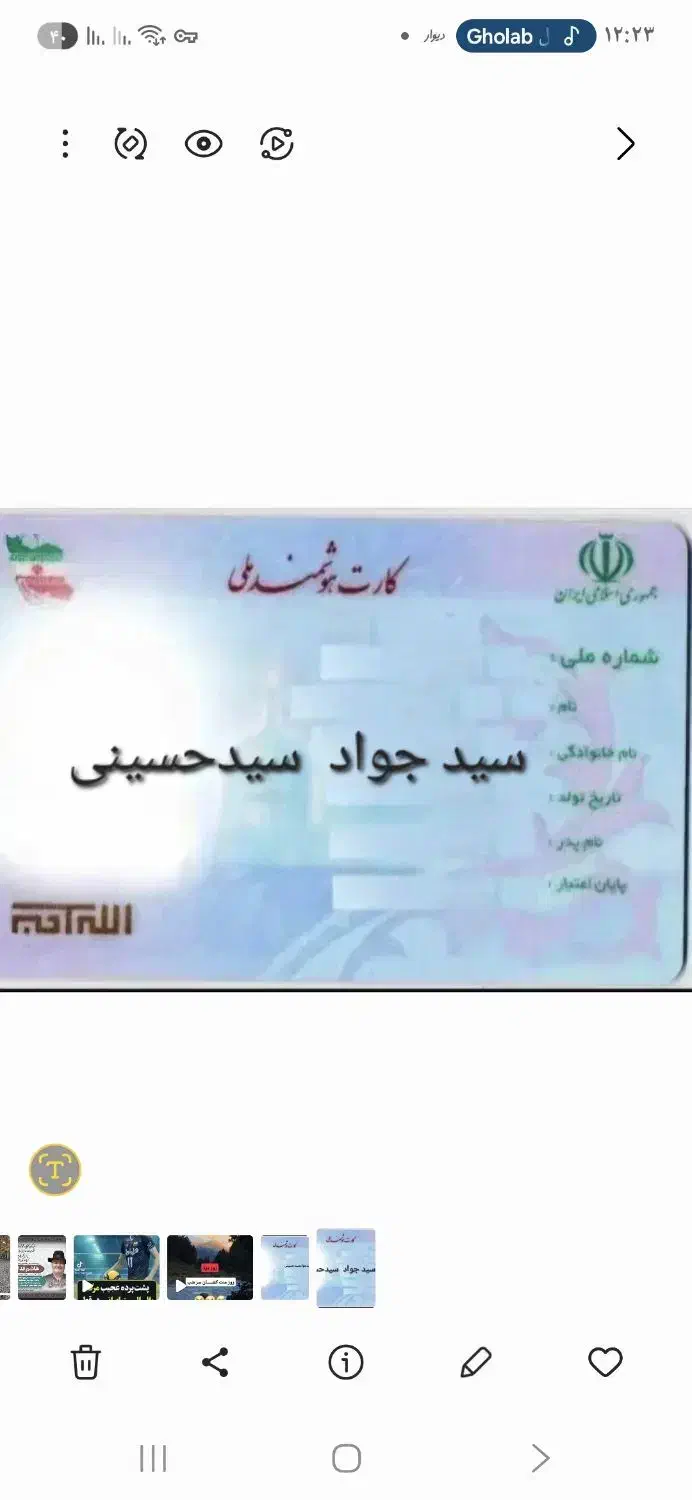 کیف مدارک مفقودشده|اشیا|نیشابور, کوی فرهنگیان|دیوار