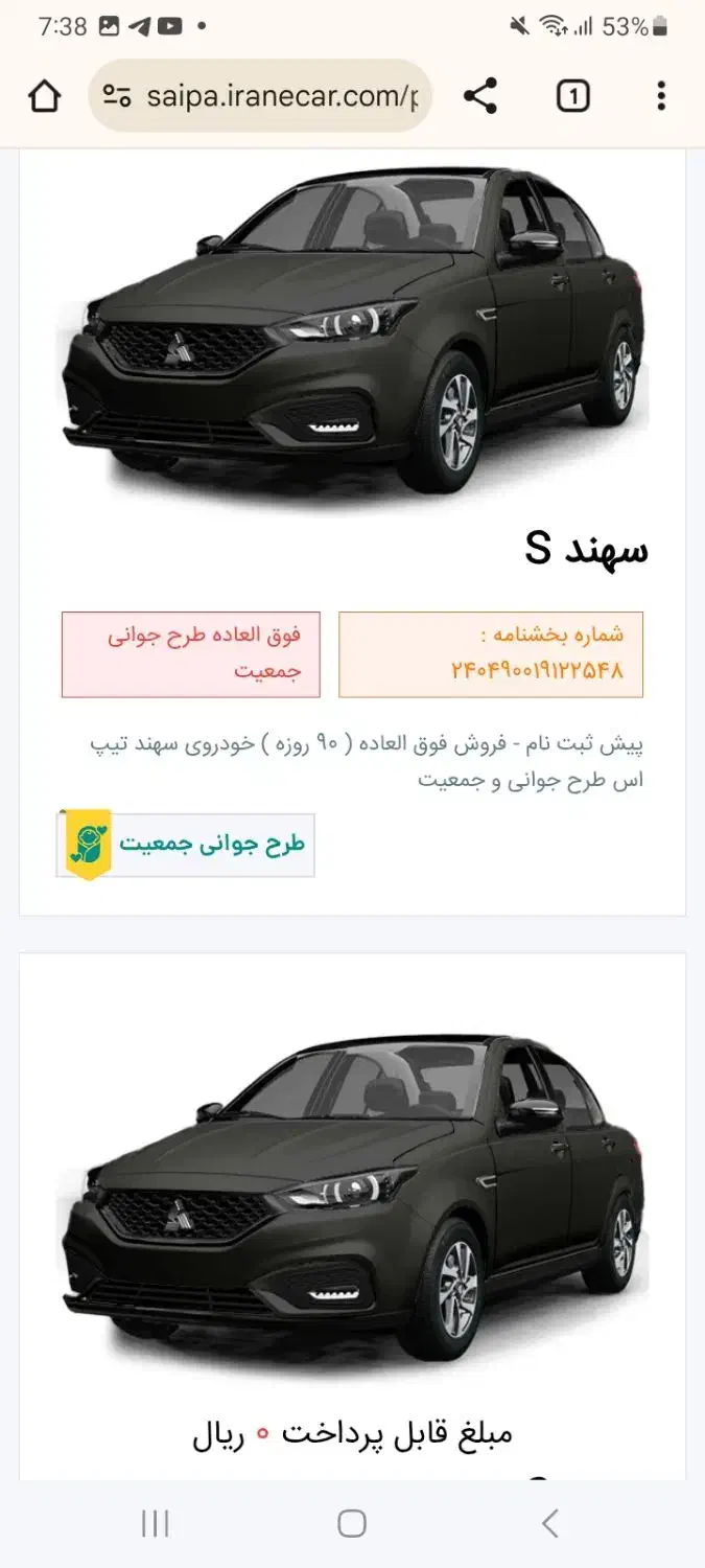 حواله سهند اطلس،جوانی جمعیت|خودرو سواری و وانت|مشهد, شمس آباد|دیوار