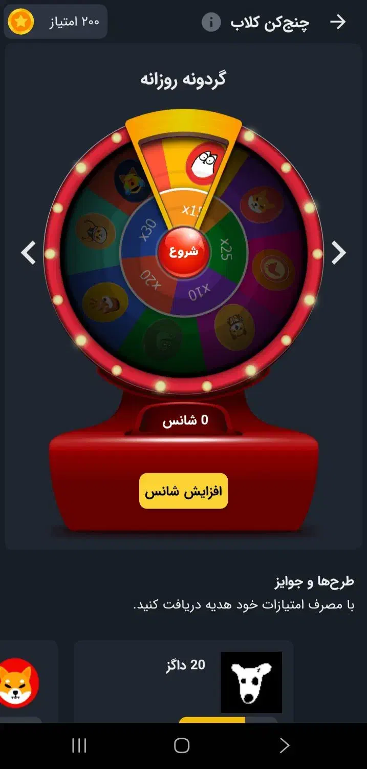 گردونه صرافی چنج کن|کارت هدیه و تخفیف|اصفهان, قلعه طبره|دیوار