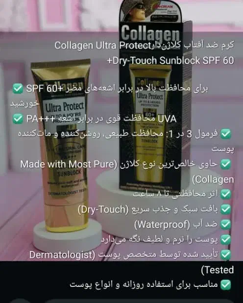 ضد افتاب خارجی ووکالی کلاژن بهترین ضد آفتاب|آرایشی، بهداشتی، درمانی|مرودشت, ولایت|دیوار