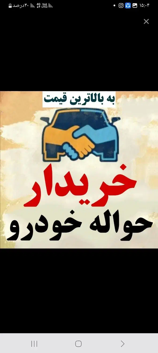 معاملات حواله|خودرو سواری و وانت|تهران, امیر بهادر|دیوار