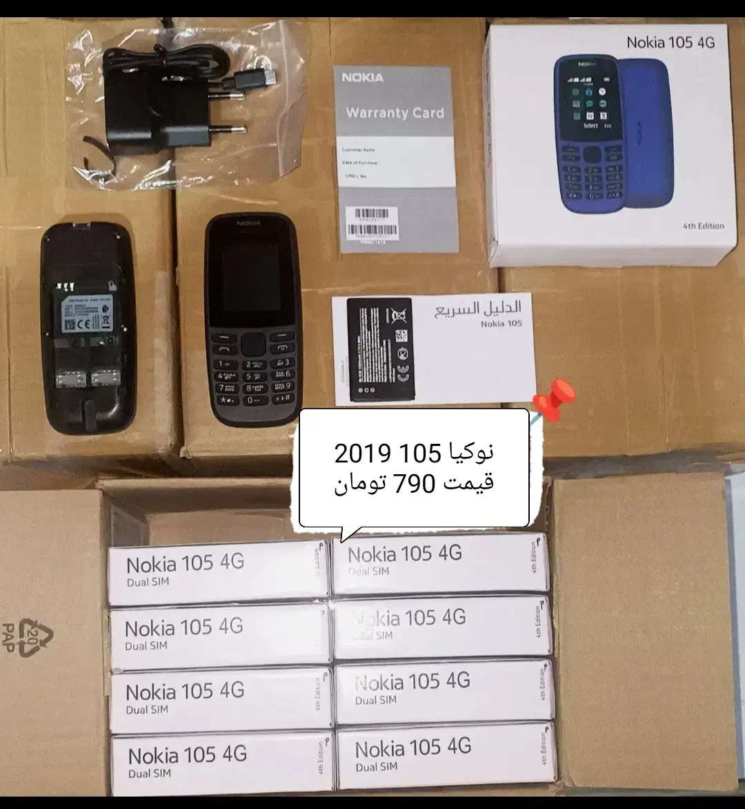گوشی نوکیا 105 اصلی رجیستر دکمه ای رجیستر اکبند|موبایل|مشهد, گلبرگ شمالی|دیوار