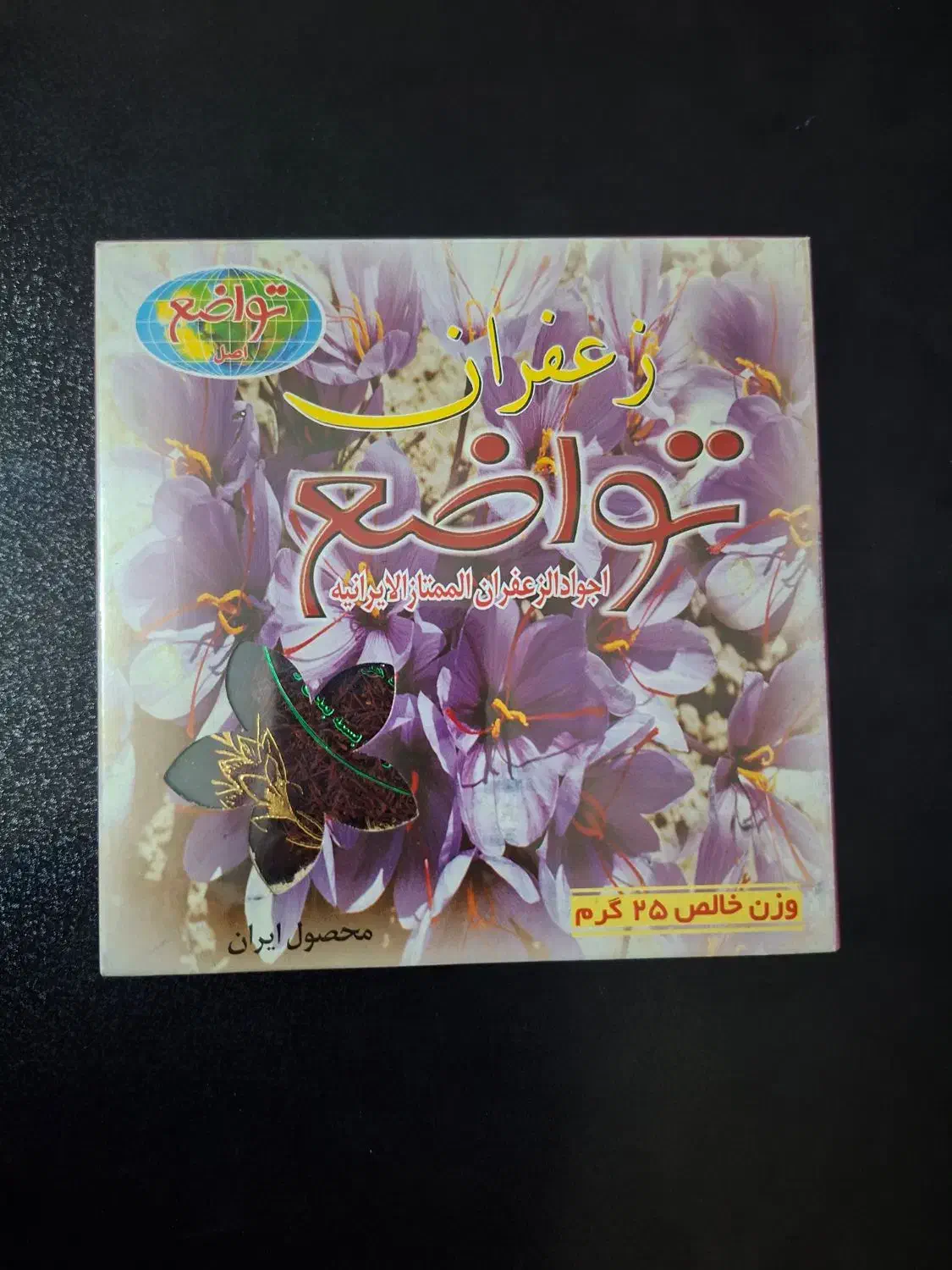 زعفران تواضع|خوردنی و آشامیدنی|تهران, حکیمیه|دیوار