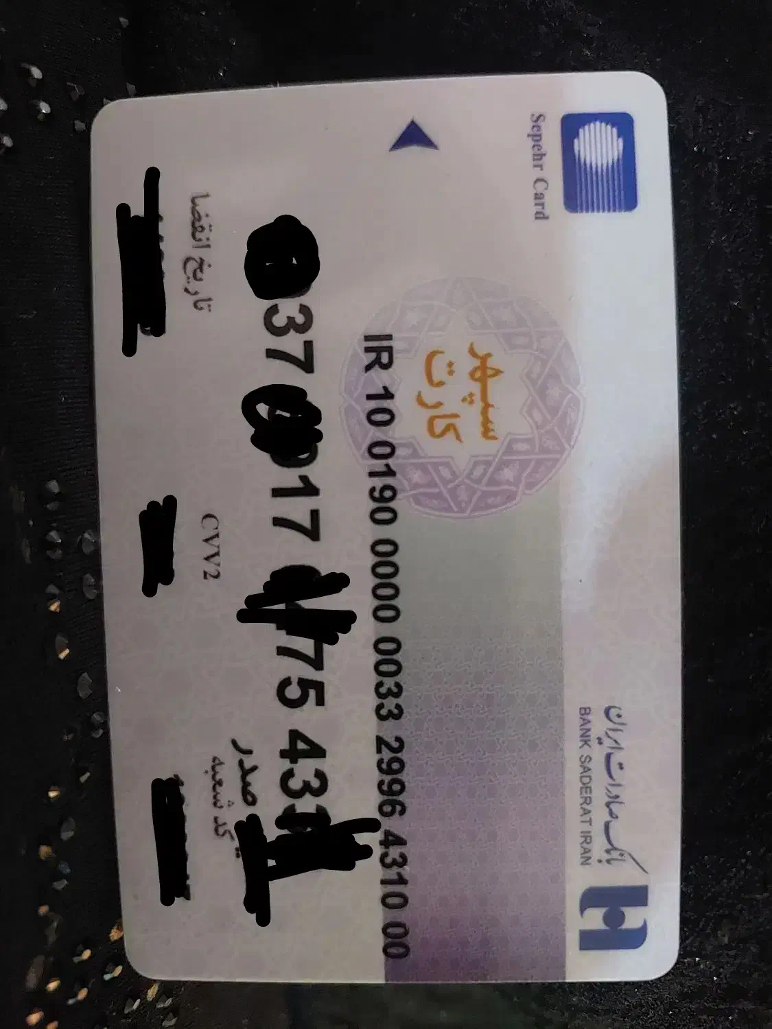 کارت گم شده|اشیا|دوگنبدان, |دیوار