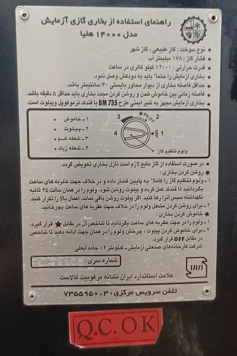 بخاری گازی ۱۴۰۰۰آزمایش|بخاری، هیتر، شومینه|رشت, شهرک قدس|دیوار