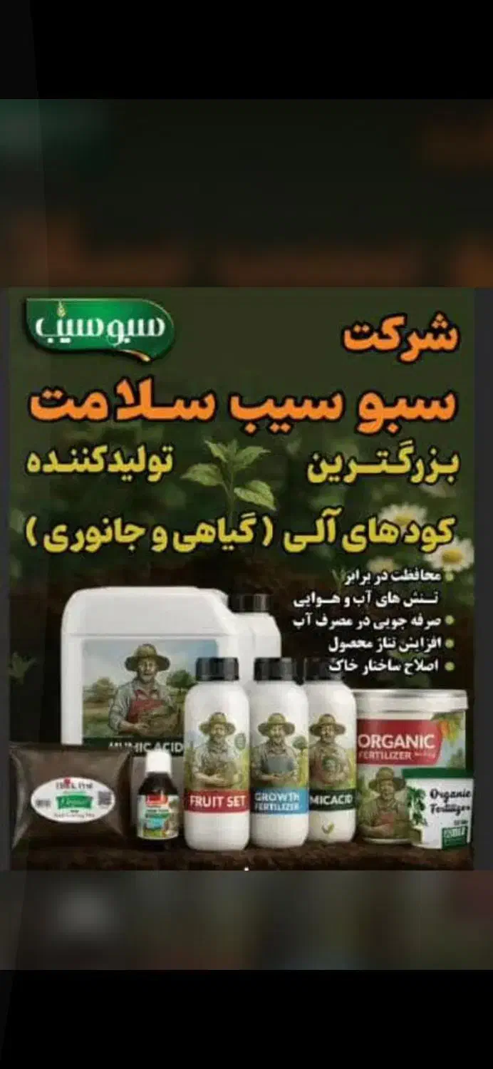 کود کشاورزی سبو سیب|خدمات باغبانی و درختکاری|گهواره, |دیوار