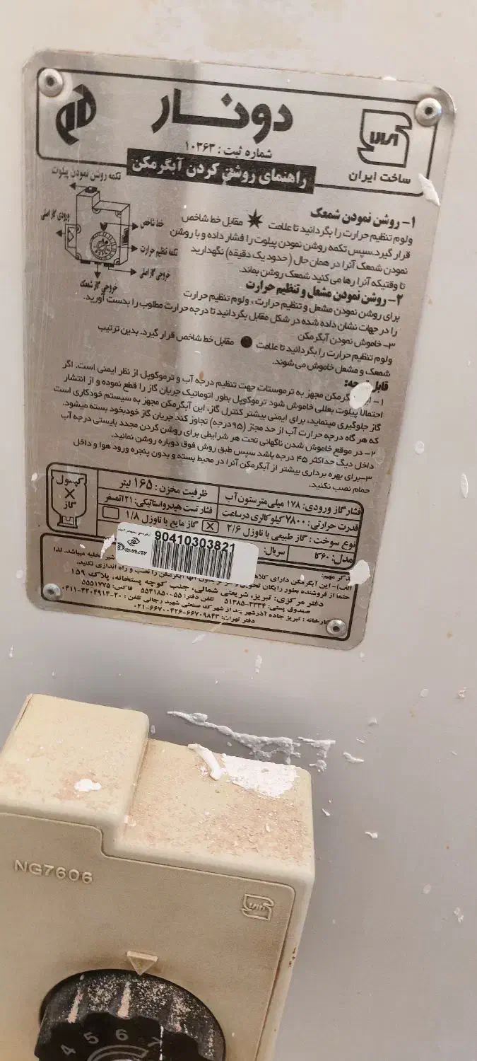 آبگرمکن یخچالی زمینی بزرگ ۱۶۵ لیتری|آبگرمکن، پکیج، شوفاژ|بناب, |دیوار