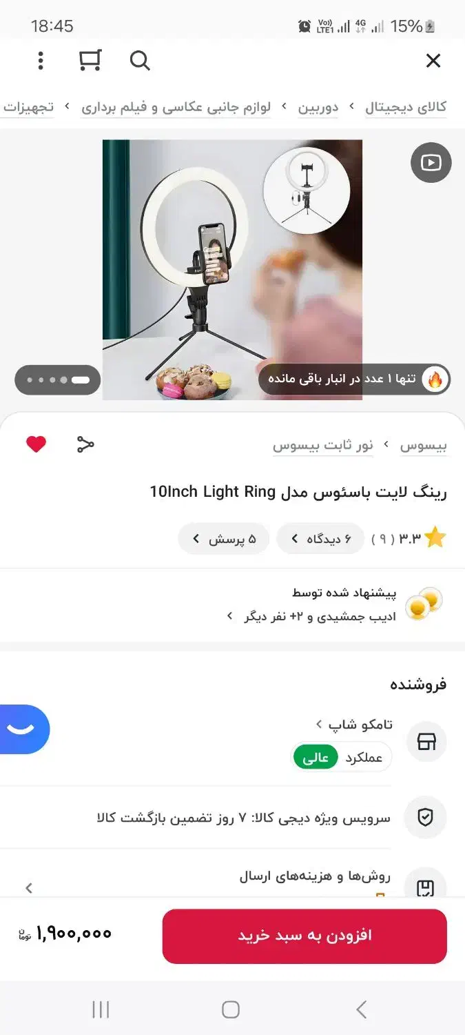 رینگ لایت نو|لامپ و چراغ|تهران, سعادت‌آباد|دیوار