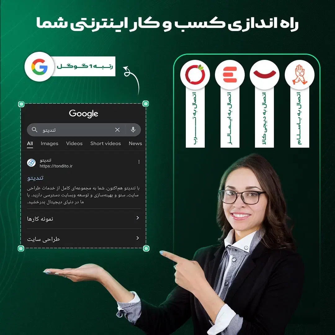 طراحی سایت اختصاصی، اتصال به ترب و پنل پیامکی|خدمات رایانهای و موبایل|اصفهان, مرداویج|دیوار
