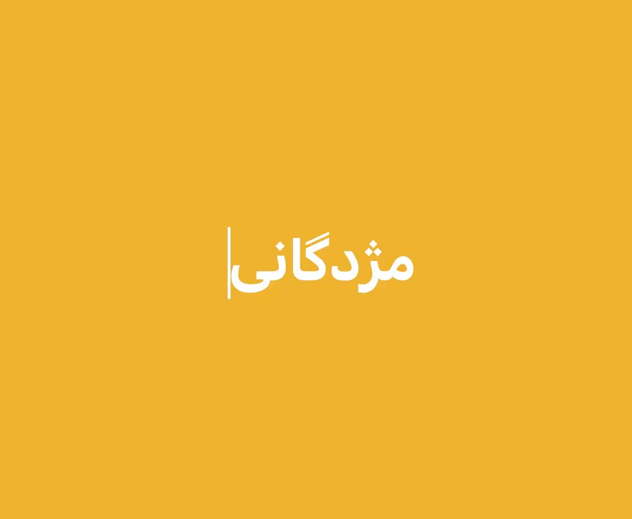 جعبه کارت ملی و مدارک گم کردم|اشیا|رشت, آب آسیاب|دیوار