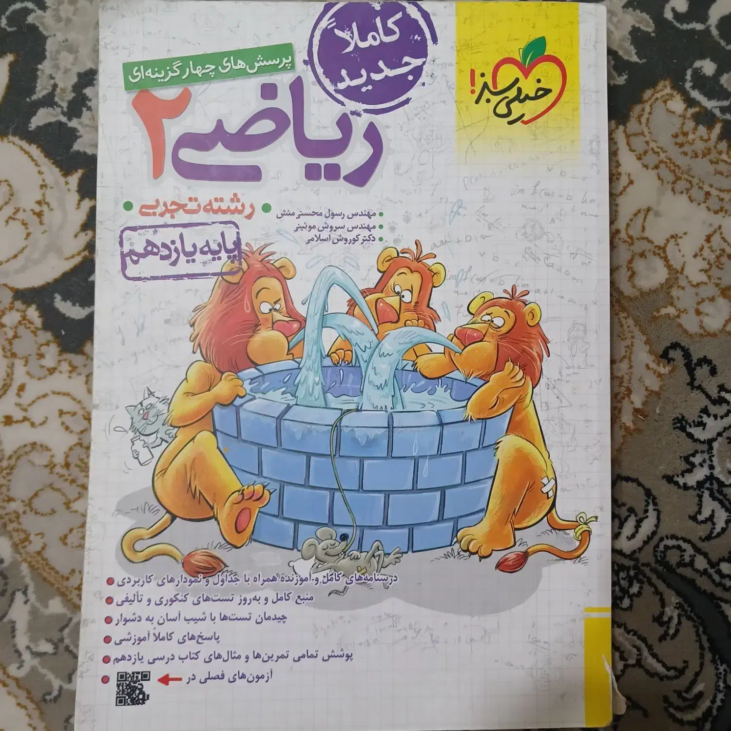 کتاب ریاضی خیلی سبز پایه یازدهم|کتاب و مجله آموزشی|شیراز, ابیوردی|دیوار