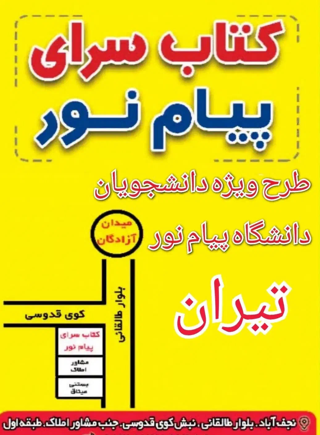 کتابسرای پیام نور|کتاب و مجله آموزشی|تیران, |دیوار