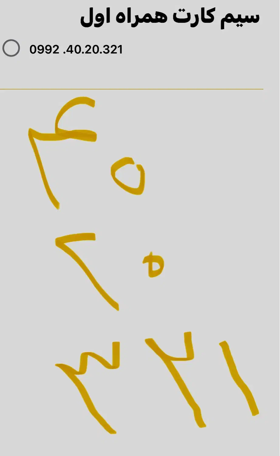 سیم کارت همراه اول|سیمکارت|قدس, شهرقدس|دیوار