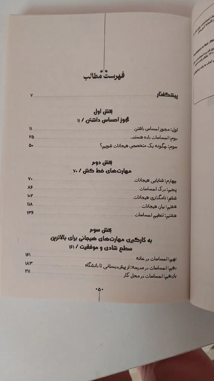 کتاب همه فن حریف شدن در احساسات|کتاب و مجله آموزشی|قم, صفائیه|دیوار