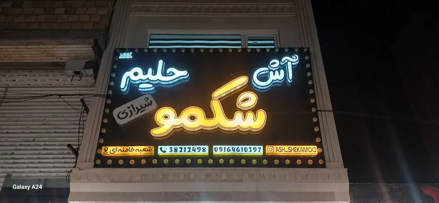 فروشنده برا مغازه آش و حلیم|استخدام خدمات فروشگاه و رستوران|یزد, |دیوار