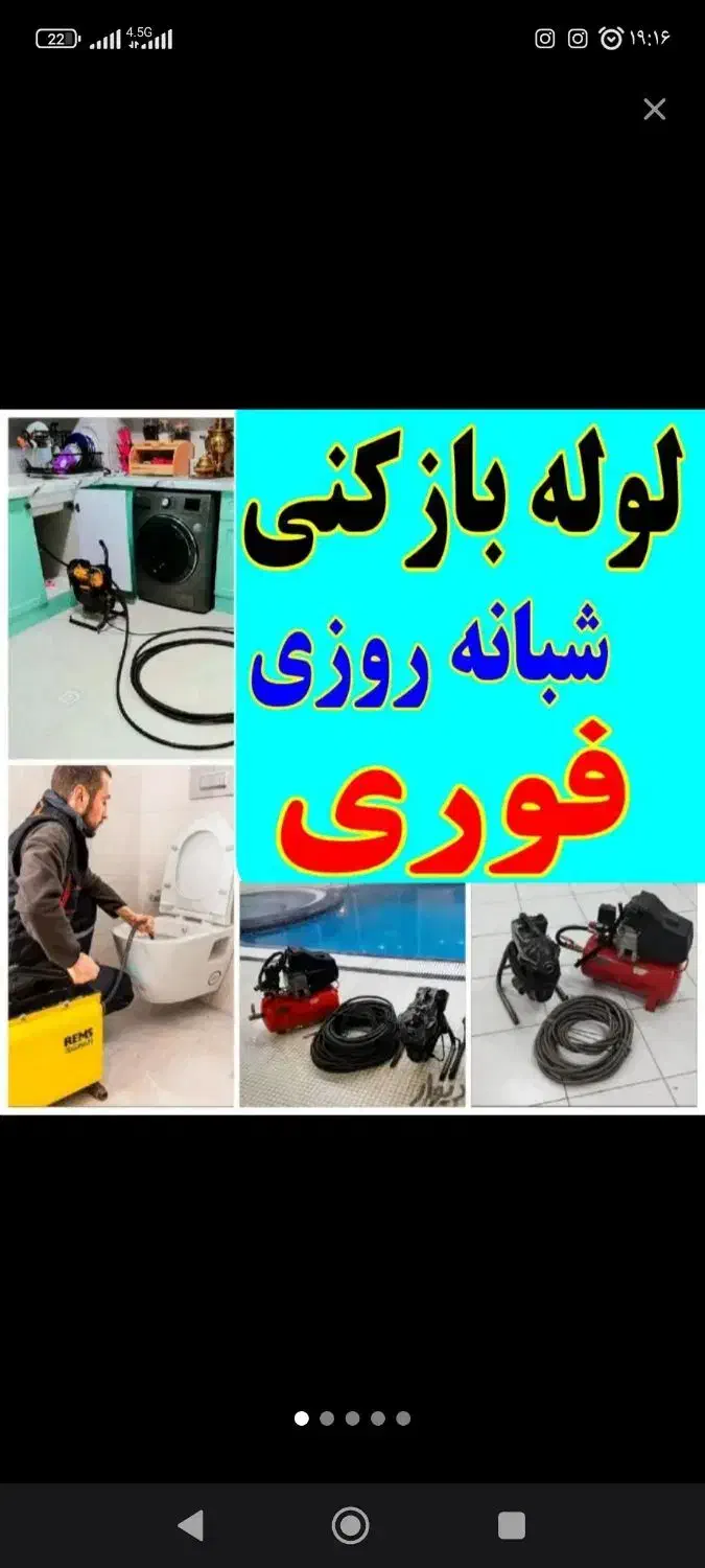 فنرزدن لوله بازکن فنرزنی فاضلاب فنرزن چاه بازکن۲۴س|خدمات پیشه و مهارت|یزد, |دیوار