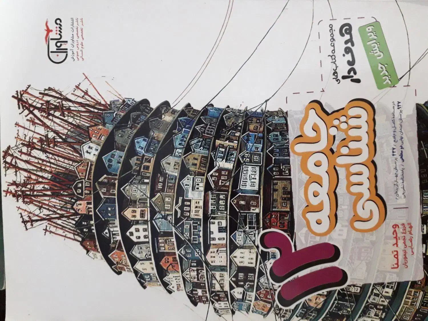 کتابهای‌تست‌‌‌وجامع‌کنکور‌انسانی|کتاب و مجله آموزشی|مهاجران, |دیوار