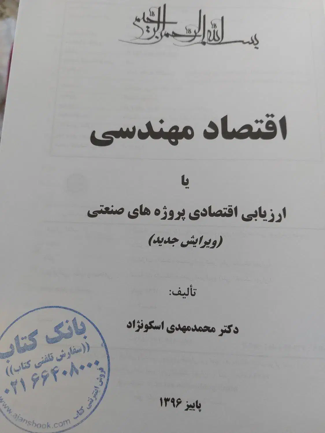 جبرخطی، اقتصاد مهندسی|کتاب و مجله آموزشی|پردیس, فاز ۲|دیوار
