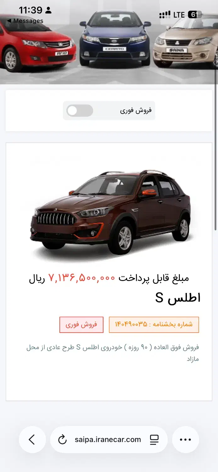 حواله خودرو اطلس اس|خودرو سواری و وانت|ارومیه, |دیوار