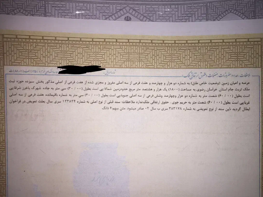 زمین حاشیه بلوار شاهد یا جاده شهرک سند ششدانگ|فروش زمین و ملک کلنگی|تربت جام, بهشت نبی|دیوار