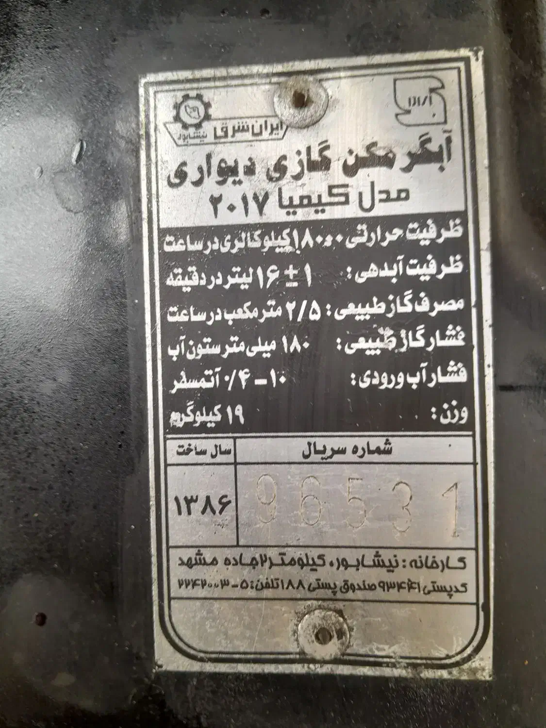 آبگرمکن ایران شرق|آبگرمکن، پکیج، شوفاژ|قدس, شهر‌قدس|دیوار