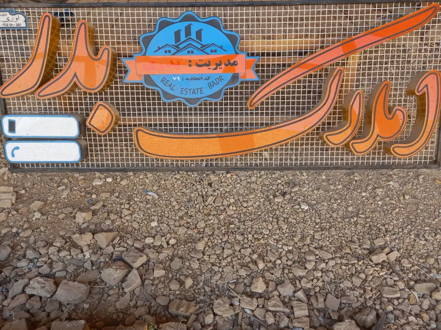 فروش تابلو چلنیوم املاک قیمت توافقی|فروشگاه و مغازه|قوچان, |دیوار