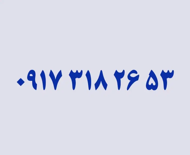 0917.318.26.53|سیم‌کارت|شیراز, شهرک سراج‎|دیوار