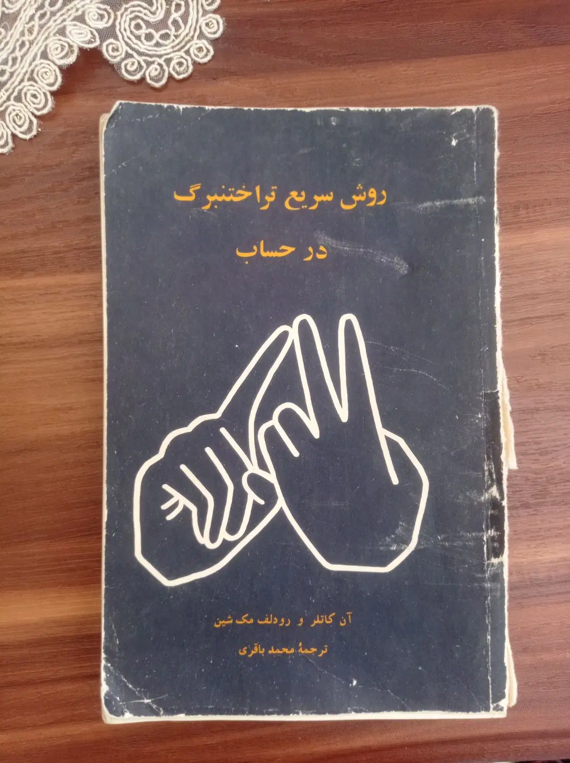 کتاب|کتاب و مجله تاریخی|زنجان, |دیوار